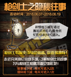 2018DNF6月7日更新了什么内容活动 DNF6.7更新内容活动大全汇总
