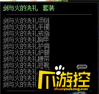 DNF枪剑士转职战线佣兵剑与火的洗礼异界套属性介绍
