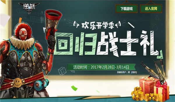 逆战2018老兵回归活动地址在哪里