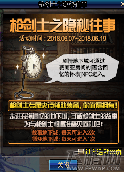 DNF枪剑士之隐秘往事活动通关打法讲解 枪剑士隐秘往事活动通关奖励一览
