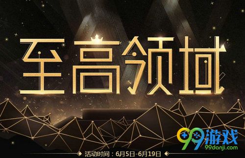 CF穿越火线6月至高领域活动网址 钥匙抽金框机会