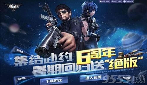 2018逆战6周年暑假回归活动网址 老玩家可领取神器奖励
