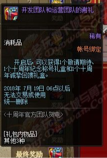 DNF开发团队和运营团队的谢礼内容汇总 DNF开发团队和运营团队的谢礼打开有什么奖励