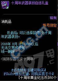 DNF十周年武器装扮外观样子/怎么获得 DNF十周年武器装扮全职业效果一览
