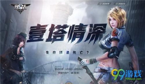 逆战一塔情深活动网址 各种武器奖励与活动规则介绍