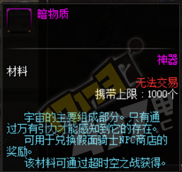 DNF暗物质有什么作用 DNF暗物质作用功能介绍 DNF暗物质怎么获得