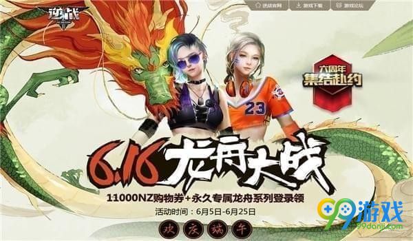 逆战2018端午龙舟大战活动网址 逆战6月16日龙舟大战活动地址