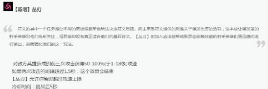 英雄联盟新天赋丛刃怎么样  LOL新符文丛刃解析