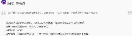 英雄联盟新符文灵气斗篷解析   灵气斗篷符文适合什么英雄