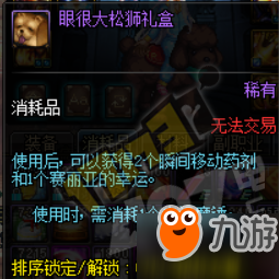 《DNF》眼很大松狮礼盒能开出什么 眼很大松狮礼盒奖励汇总一览
