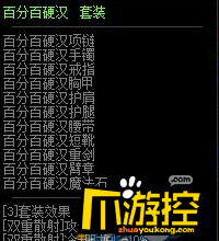 DNF枪剑士转职战线佣兵百分百硬汉异界套属性介绍