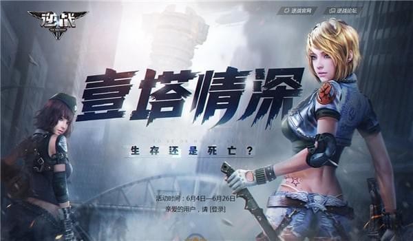 逆战一塔情深活动在哪里