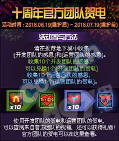 DNF十周年官方团队贺电活动攻略 DNF十周年官方团队贺电活动内容奖励一览大全汇总