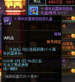 DNF十周年武器装扮外观 全职业外观特效展示