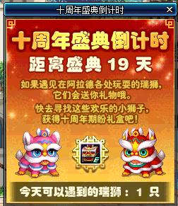 DNF6月7日狮子在哪 十周年瑞狮位置详细介绍
