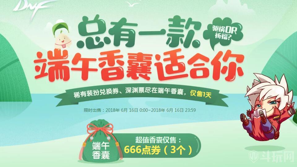 DNF端午香囊值得买吗 幸运香囊开出天空时装概率介绍