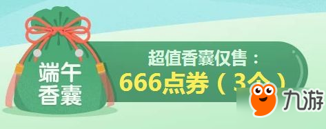 《DNF》端午香囊能开出什么 端午香囊奖励