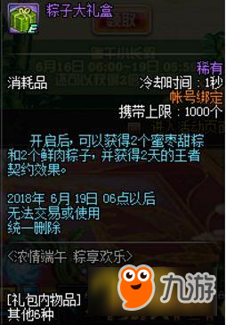 《DNF》端午节粽子大小礼盒怎么获得 粽子礼盒奖励内容一览