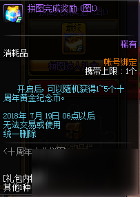 《DNF》十周年黄金纪念币怎么获得 十周年黄金纪念币获得方法
