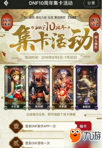 《DNF》10周年集卡活动地址是多少 10周年集卡活动地址一览