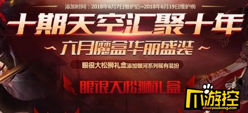 DNF6月魔盒能开出什么