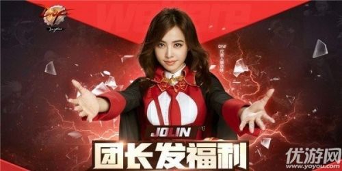 DNF团长见面礼活动怎么参加 dnf团长见面礼活动流程攻略