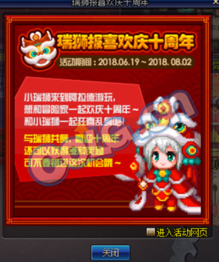 DNF十周年6月8日瑞狮在那？6月8日狮子位置分享
