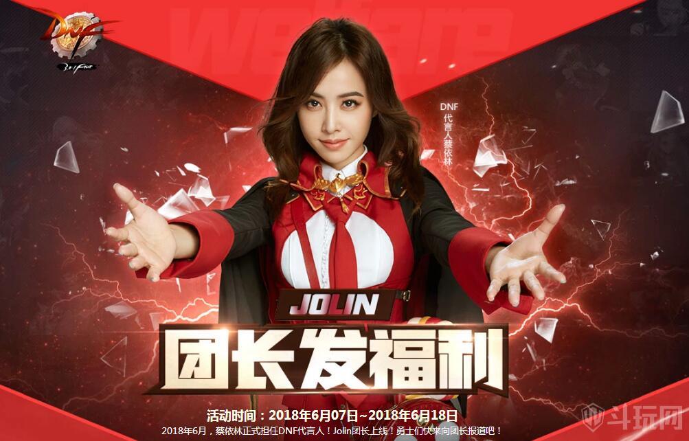 DNF十周年Jolin团长称号怎么领 Jolin团长称号领取地址