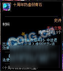 《DNF》十周年防虚弱青石怎么获得 获取方法一览