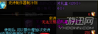《DNF》史诗制作器制冷剂怎么获得 史诗制作器制冷剂获得方法