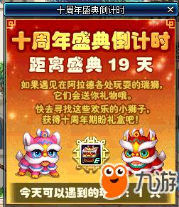 《DNF》十周年瑞狮在哪 6月8日