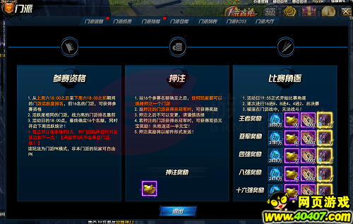 剑灵洪门崛起门派战具体玩法介绍