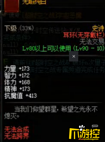 DNF十周年史诗耳环无暇纯白装备属性介绍