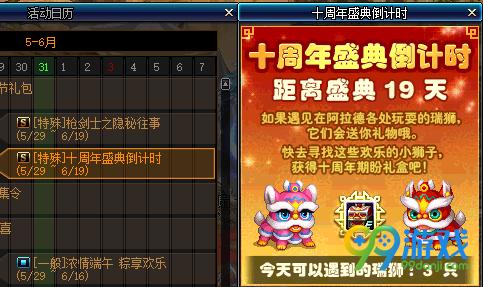 DNF瑞狮6月9日位置在哪里找：今日必看狮子位置