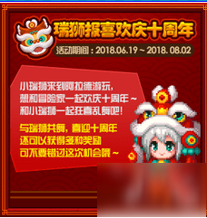 《DNF》6月9日瑞狮位置在哪里 10周年瑞狮坐标位置汇总