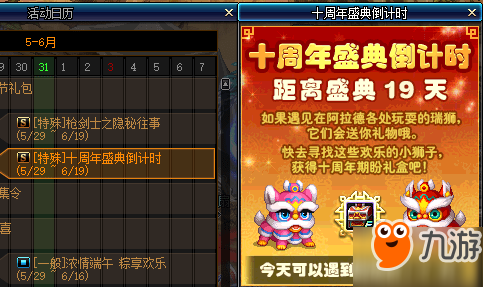 《DNF》6月9日瑞狮位置在哪 十周年活动瑞狮每日坐标一览