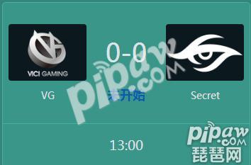 DOTA2中国超级锦标赛正在直播 VG vs Secret