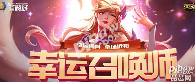 英雄联盟幸运召唤师下次开放时间预测 多久进行一次?