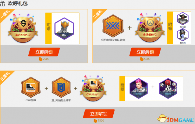 守望先锋联赛限定皮肤到底要花多少钱？