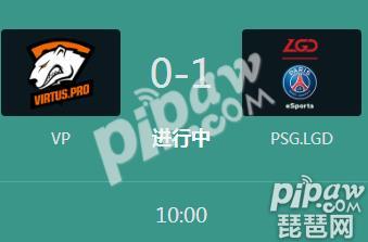 DOTA2中国超级锦标赛正在直播 VP vs PSG.LGD
