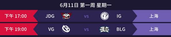 英雄联盟2018LPL夏季赛6月11号赛程一览