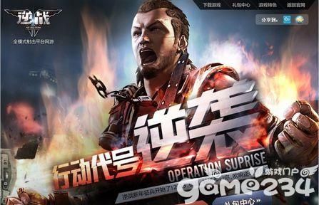 逆战逆袭行动火热开启 呼朋引伴抢妹子
