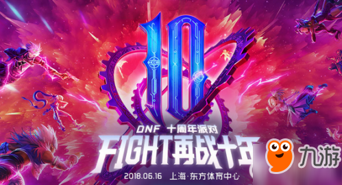 DNF十周年派对活动网址一览：必看奖励介绍