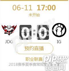 英雄联盟2018夏季赛首战正在直播 JDG vs IG