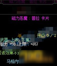 DNF磁力恶魔普拉卡片怎么样 DNF磁力恶魔普拉卡片属性