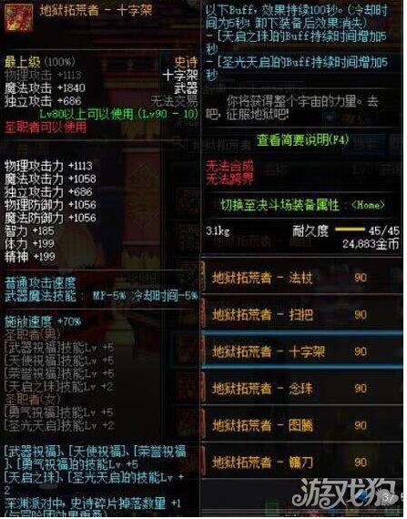 DNF十字架就不能和圣耀超时空武器属性一样？