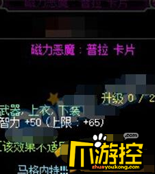 DNF磁力恶魔普拉卡片怎样