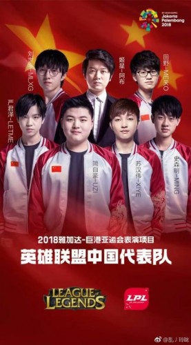 LOL中国代表队名单公布 2018亚运会英雄联盟代表名单一览