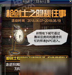 《DNF》枪剑士之隐秘往事活动奖励汇总 枪剑士之隐秘往事剧情攻略