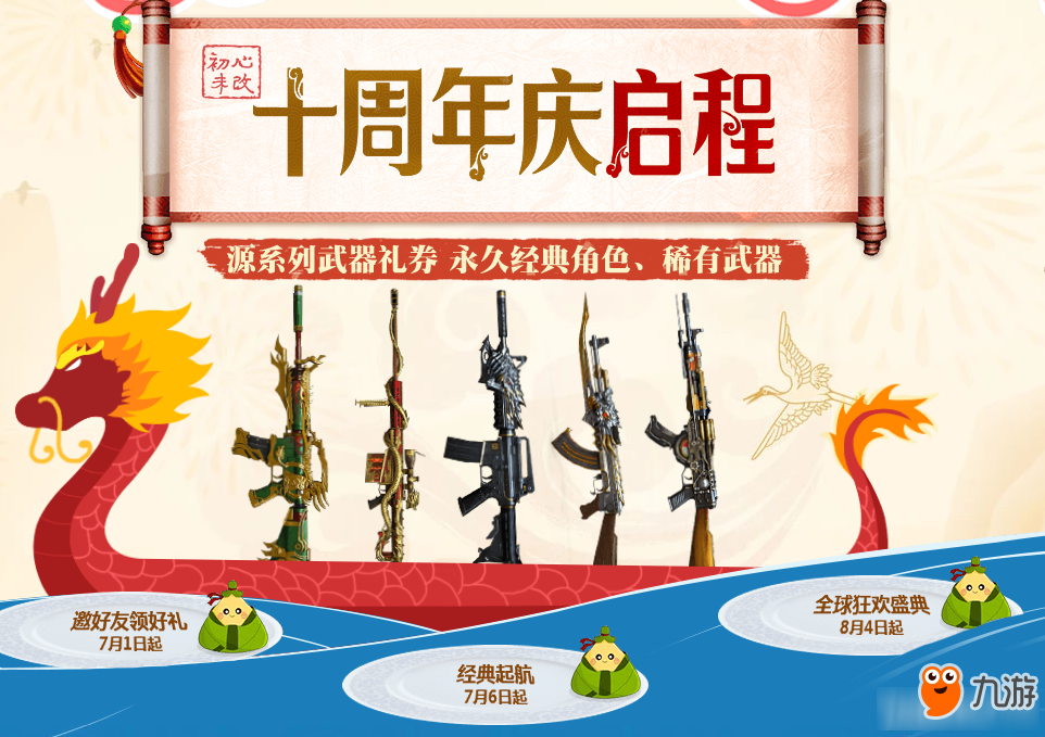 《cf穿越火线》十周年有哪些活动 cf十周年活动内容及地址介绍详情